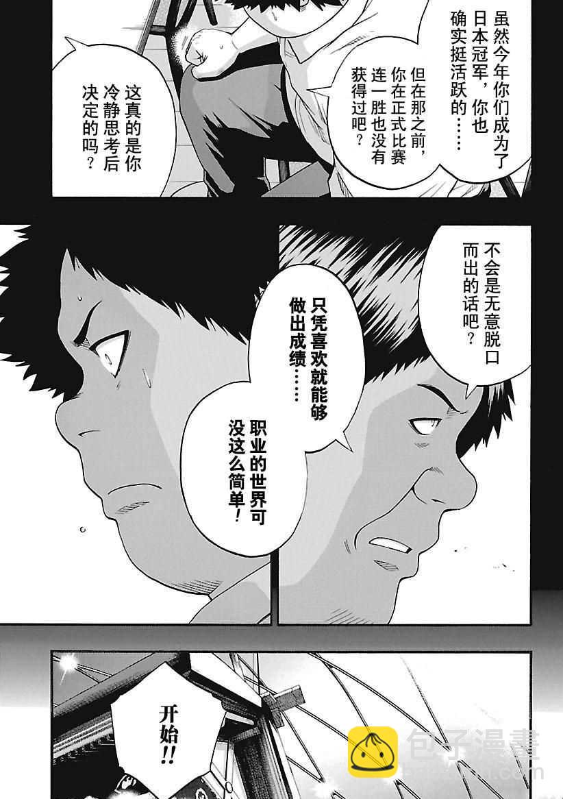 火之丸相撲 - 第146話 - 1