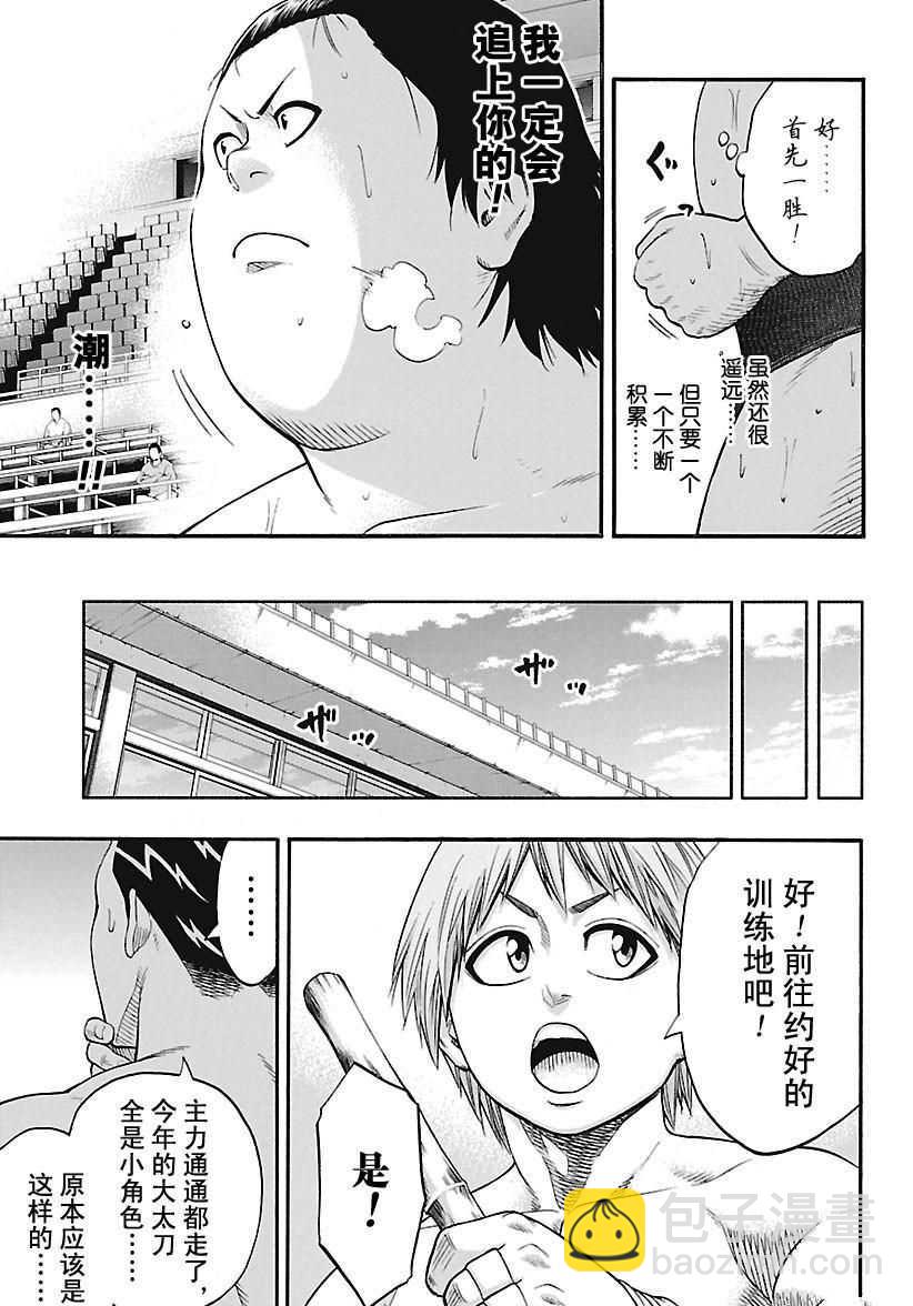 火之丸相撲 - 第140話 - 1