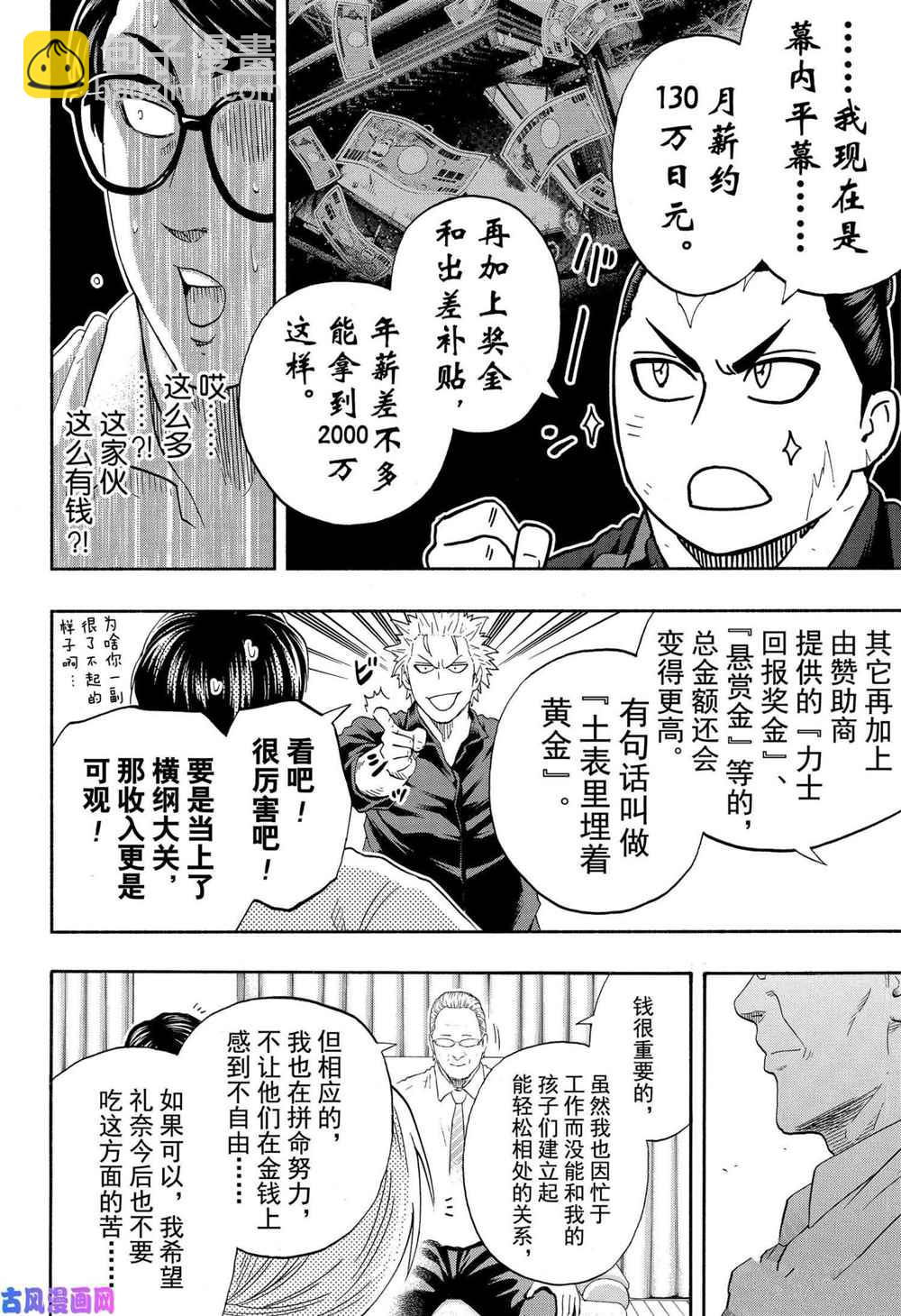 火之丸相撲 - 第190話 - 2