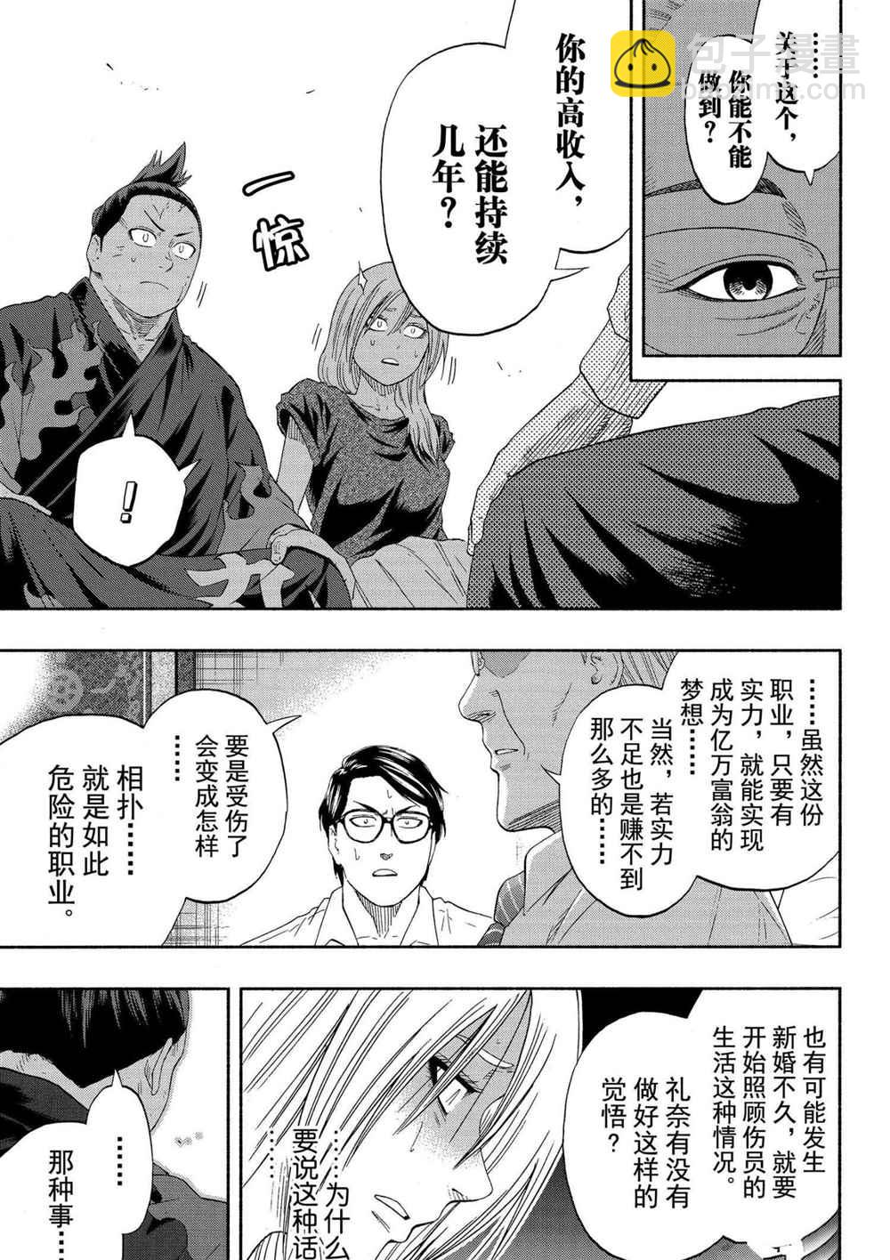 火之丸相撲 - 第170話 - 3