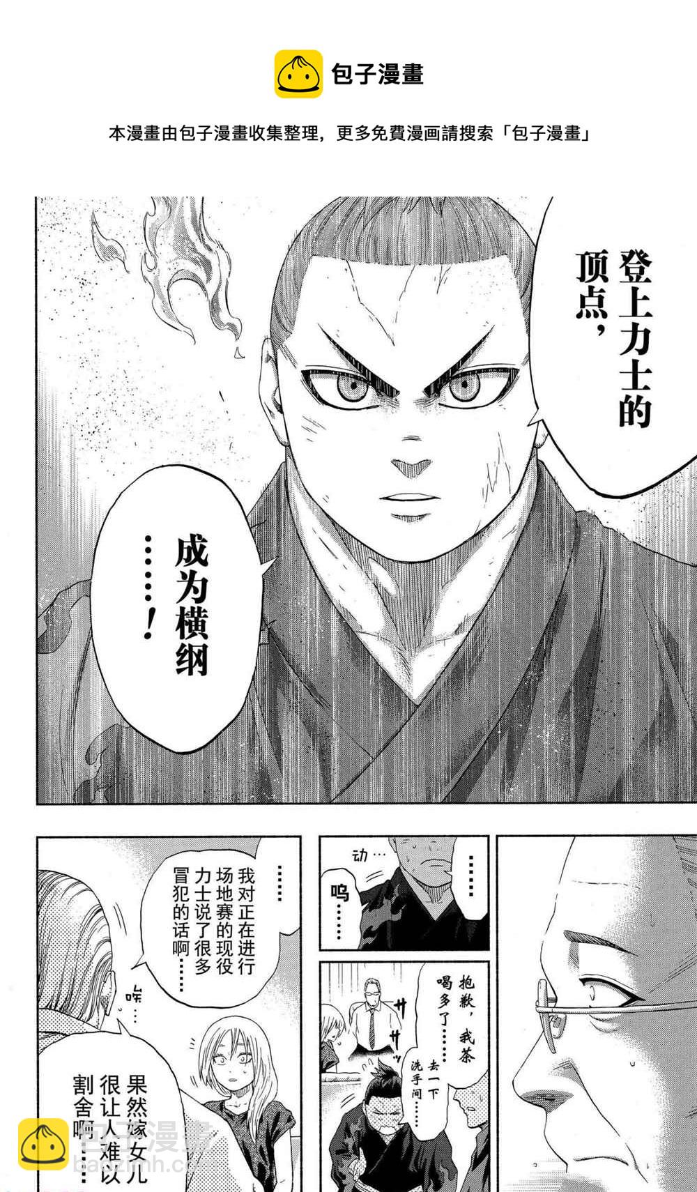 火之丸相撲 - 第200話 - 2