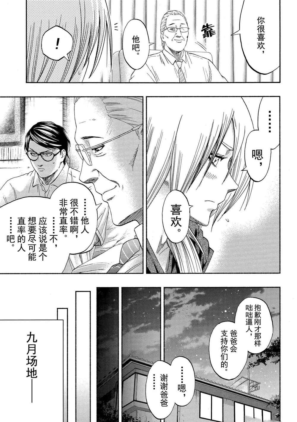 火之丸相撲 - 第200話 - 3