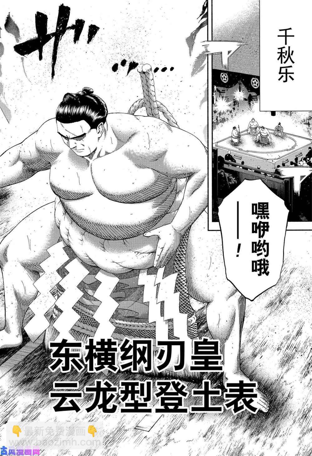 火之丸相撲 - 第200話 - 4