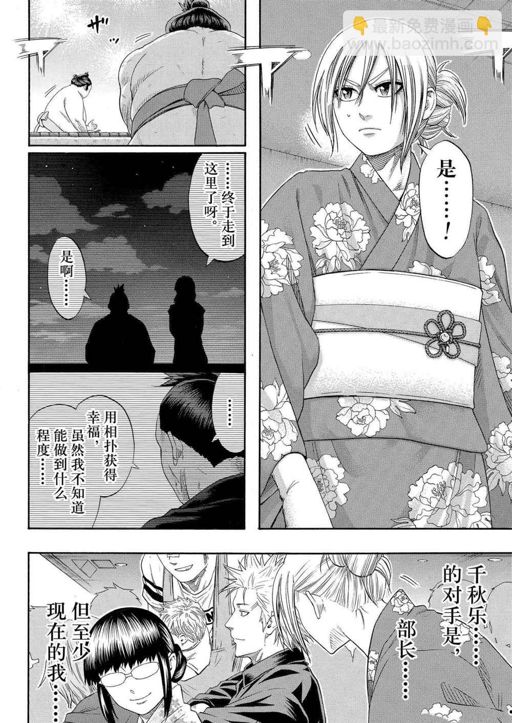 火之丸相撲 - 第190話 - 2