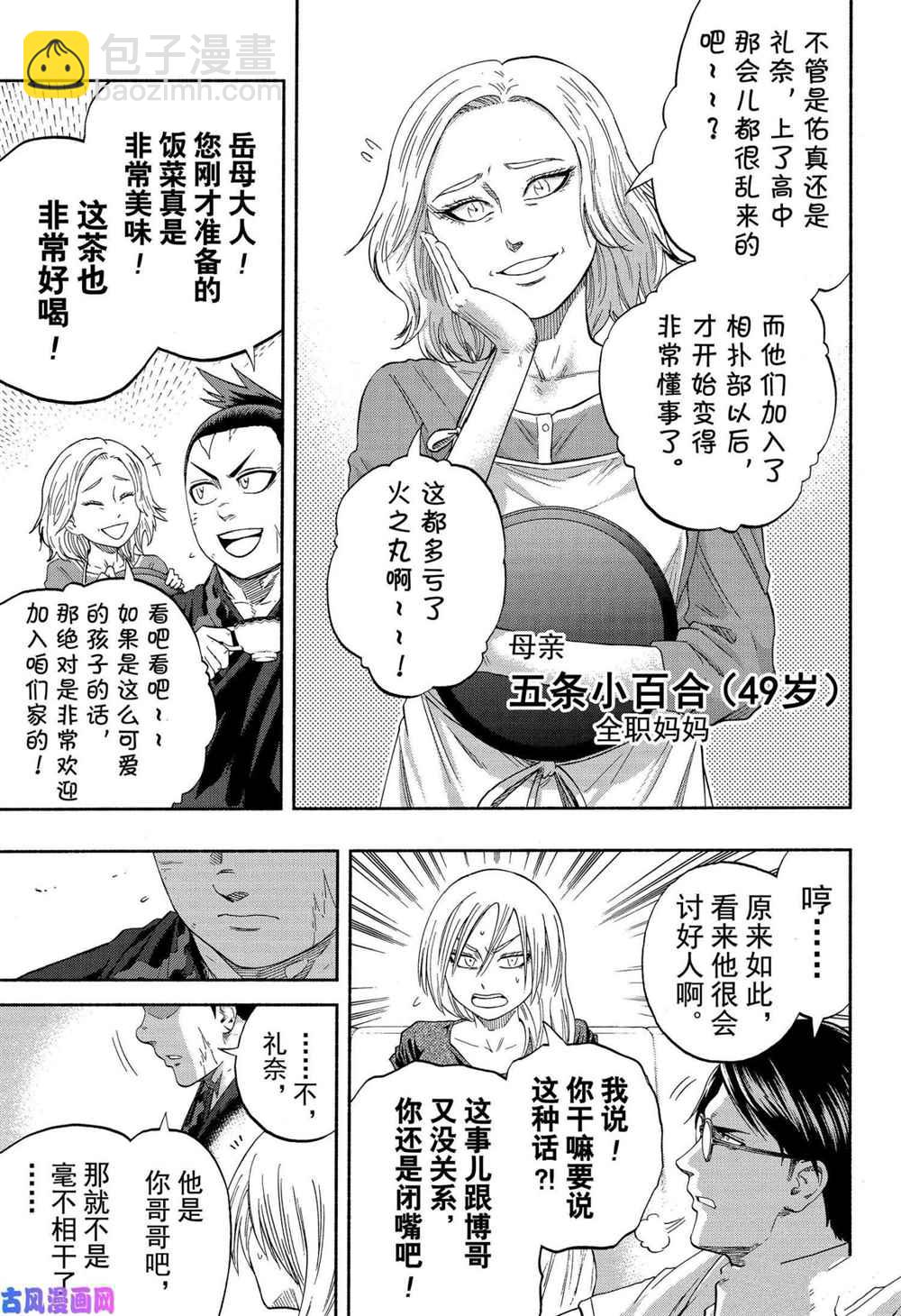 火之丸相撲 - 第170話 - 1