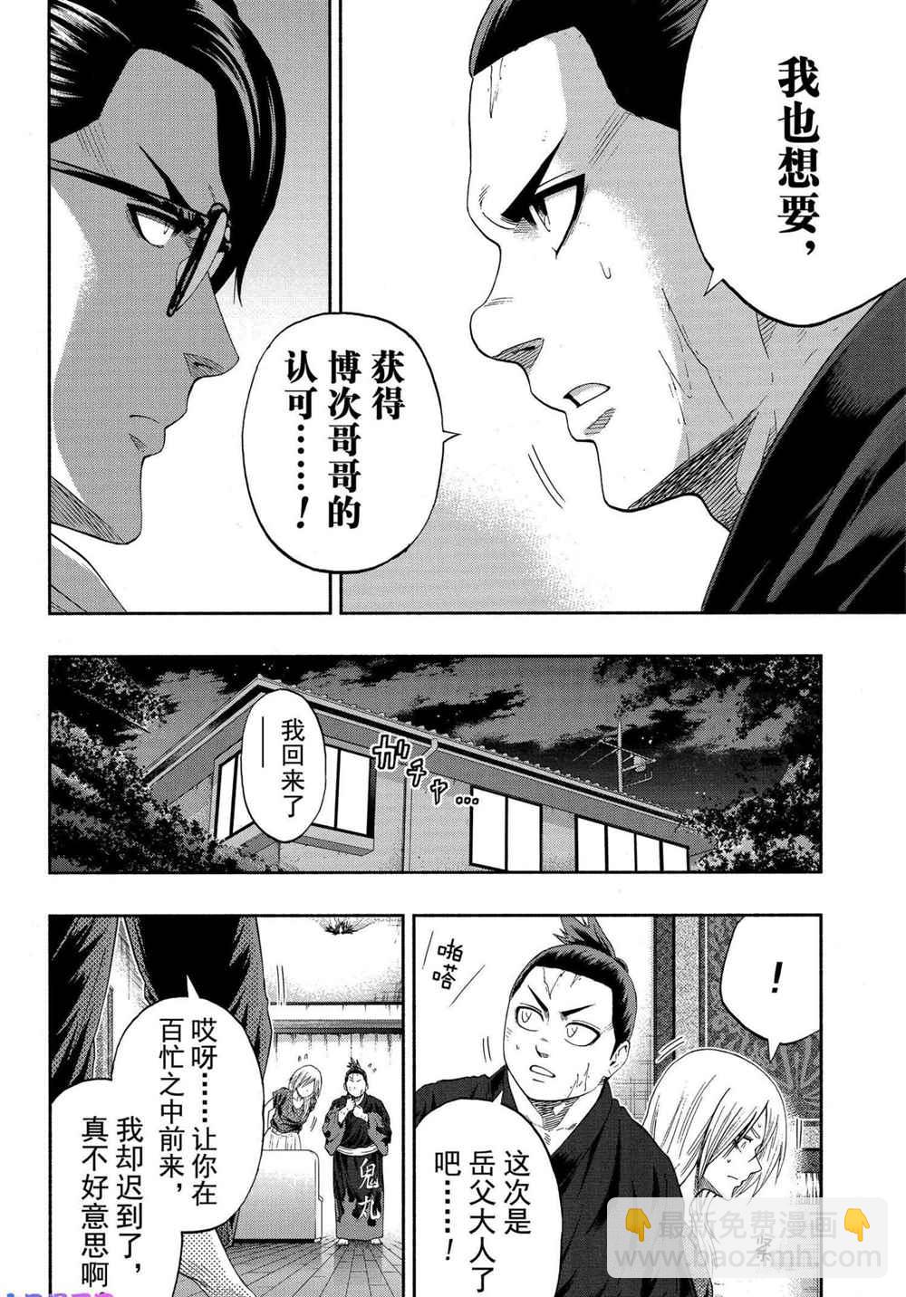 火之丸相撲 - 第176話 - 2