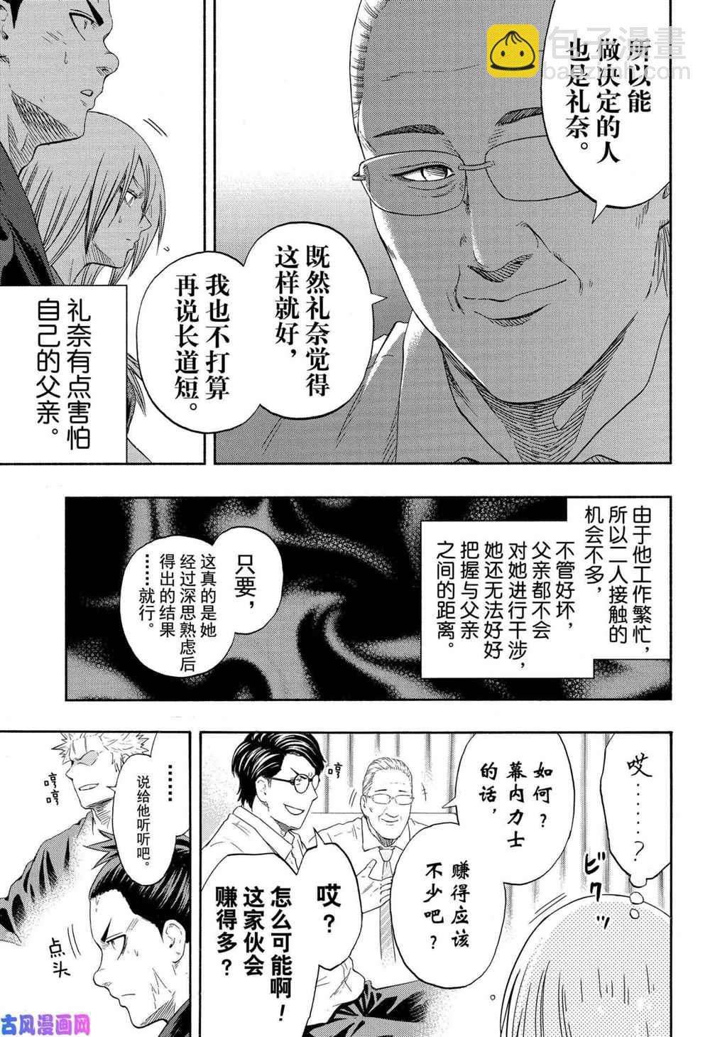 火之丸相撲 - 第190話 - 1