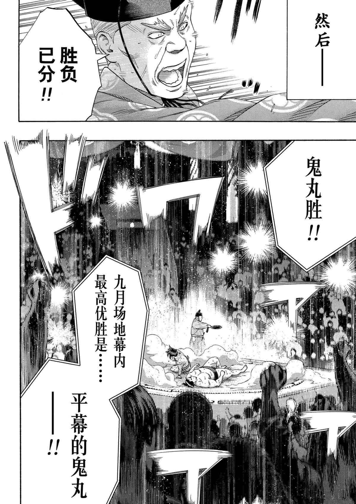 火之丸相撲 - 第250話 - 5