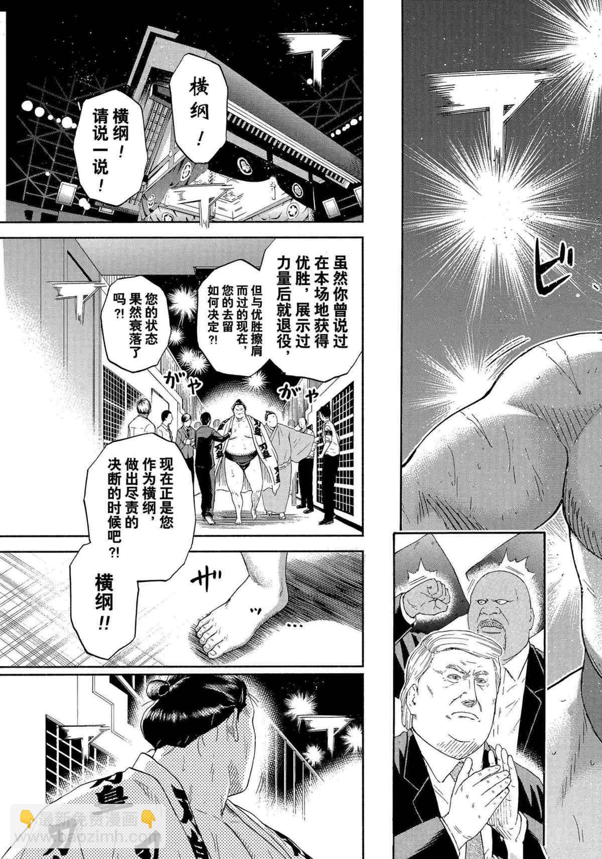 火之丸相撲 - 第250話 - 3