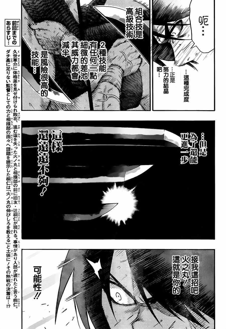 火之丸相撲 - 第37話 - 3