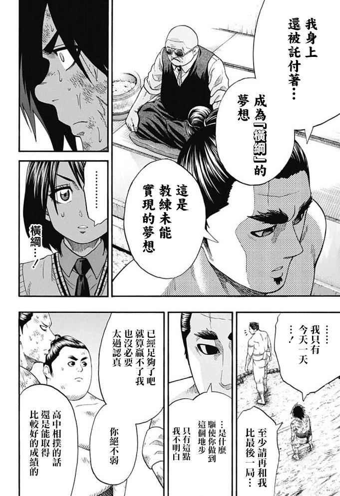 火之丸相撲 - 第43話 - 2