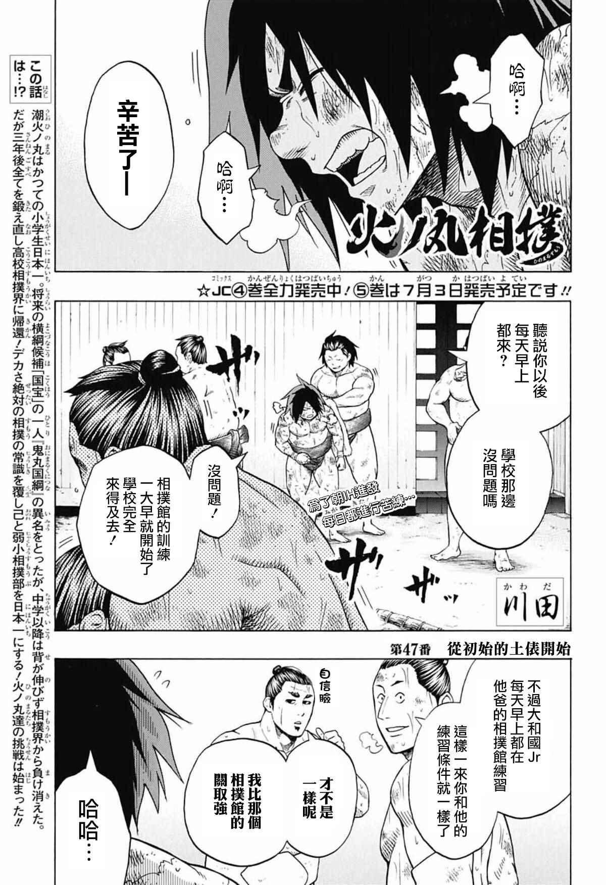 火之丸相撲 - 第47話 - 1