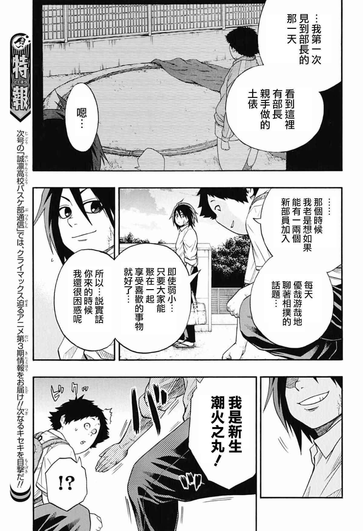 火之丸相撲 - 第47話 - 1