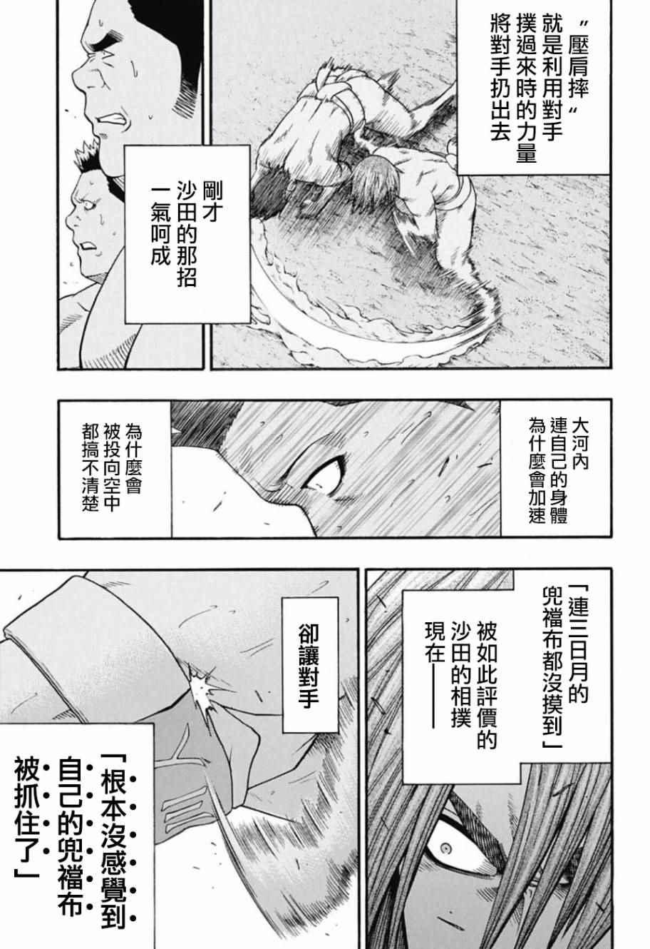 火之丸相撲 - 第51話 - 3