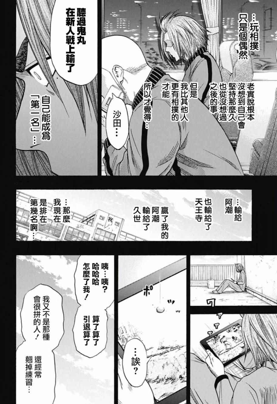 火之丸相撲 - 第51話 - 4