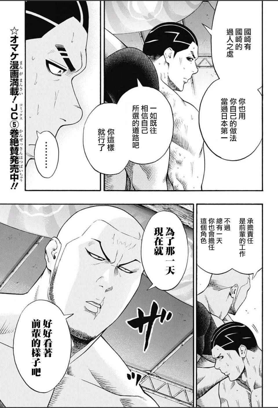 火之丸相撲 - 第57話 - 3