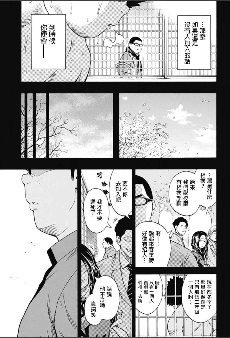 火之丸相撲 - 第61話 - 3