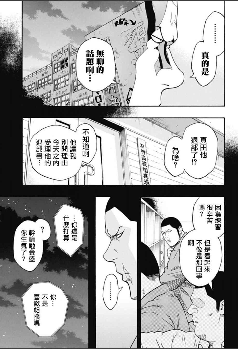 火之丸相撲 - 第61話 - 1