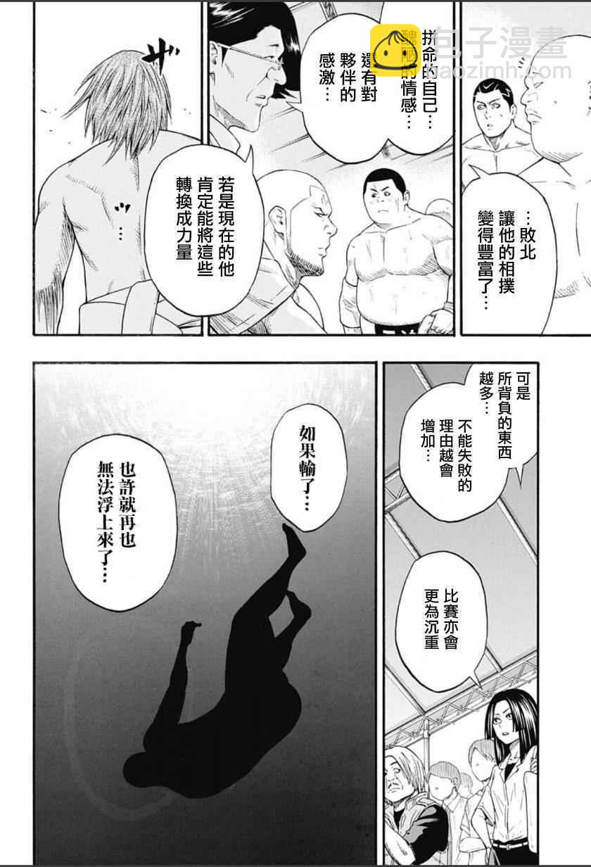 火之丸相撲 - 第63話 - 4