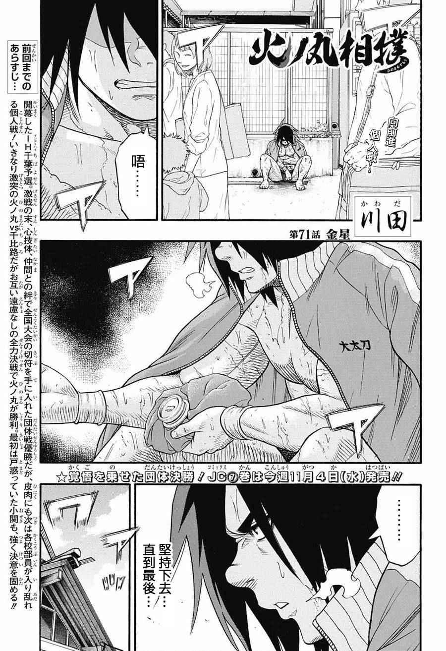 火之丸相撲 - 第71話 - 1