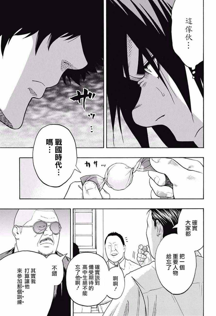 火之丸相撲 - 第79話 - 1