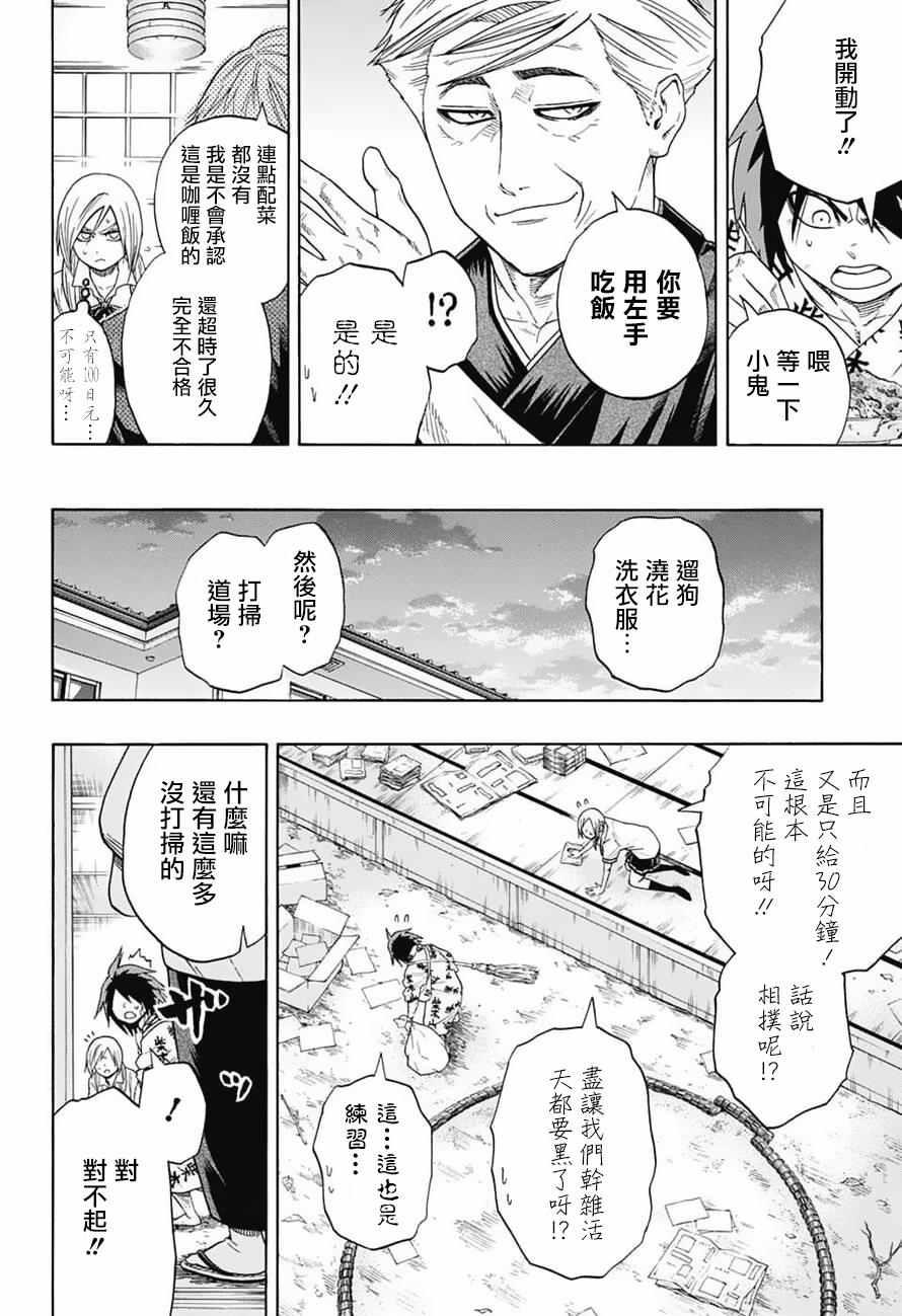 火之丸相撲 - 第83話 - 5