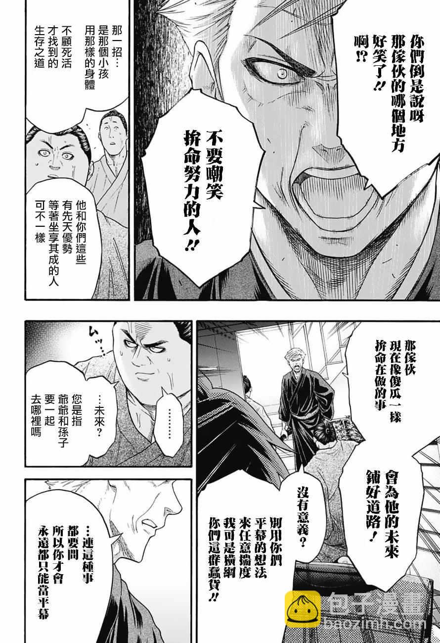 火之丸相撲 - 第83話 - 3