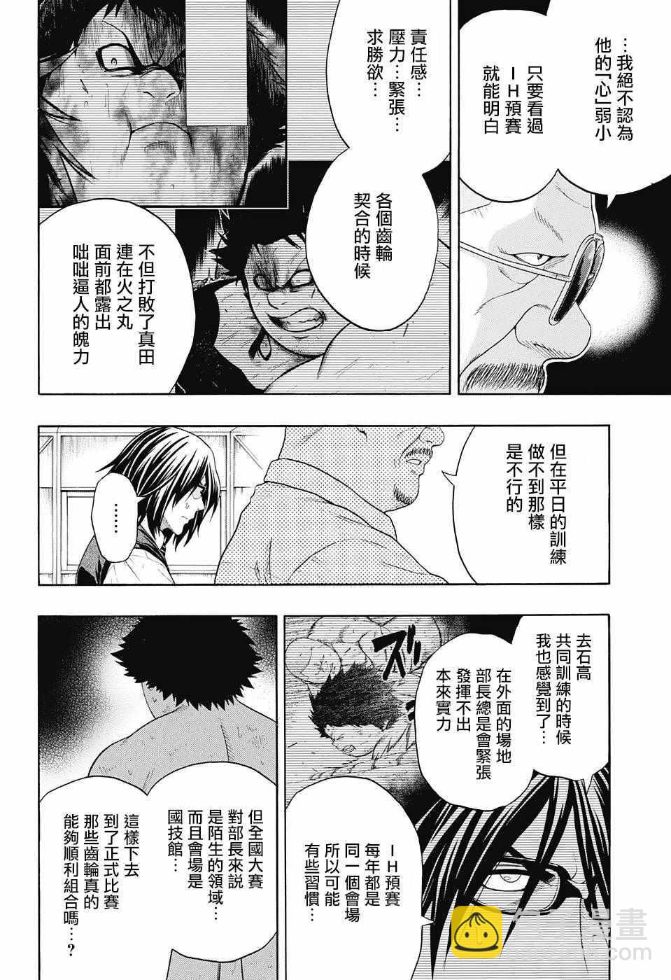 火之丸相撲 - 第87話 - 4