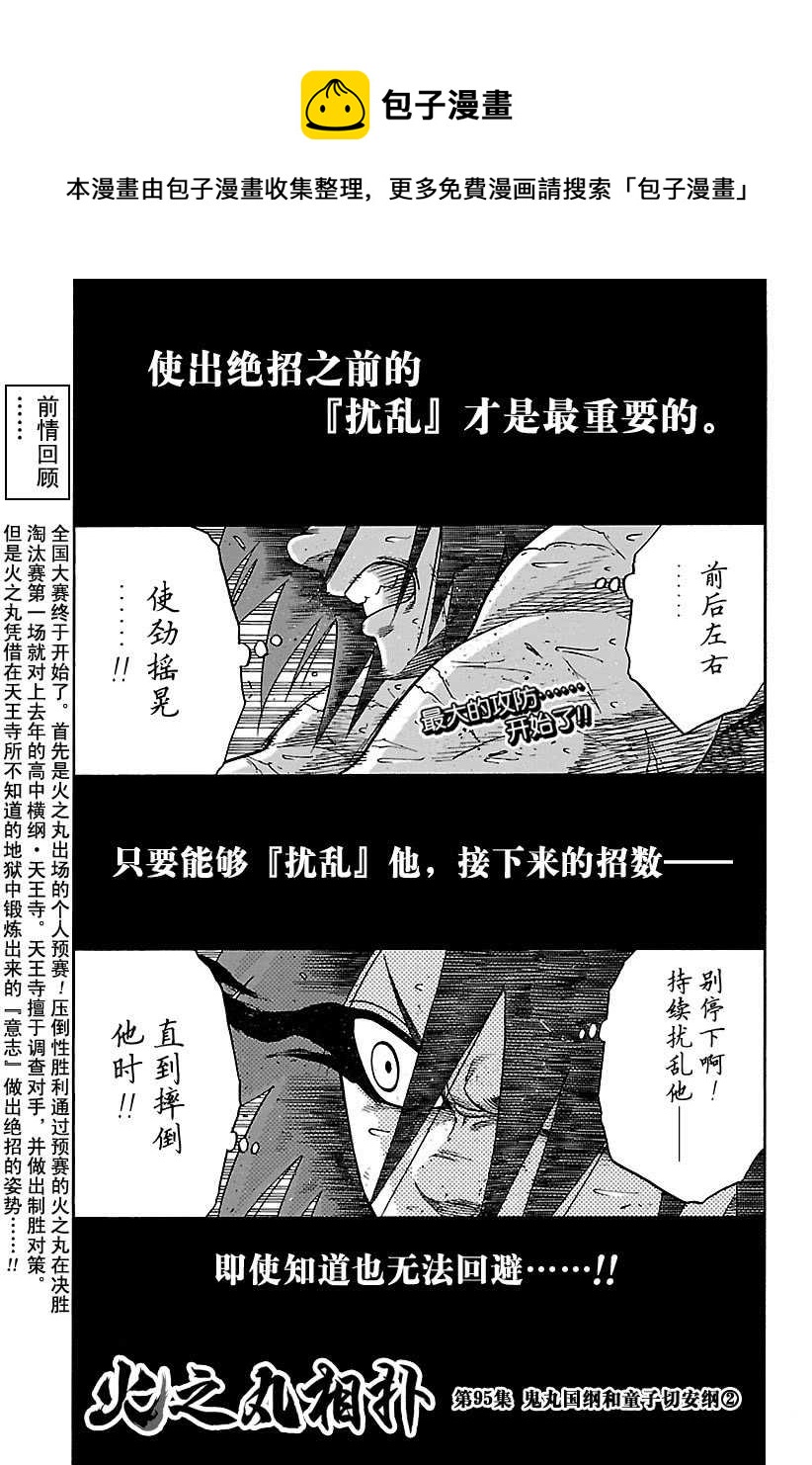 火之丸相撲 - 第95話 - 1