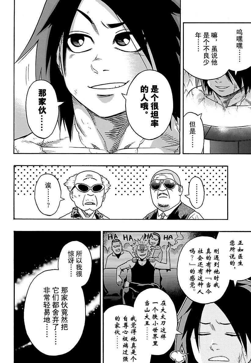 火之丸相撲 - 第100話 - 2