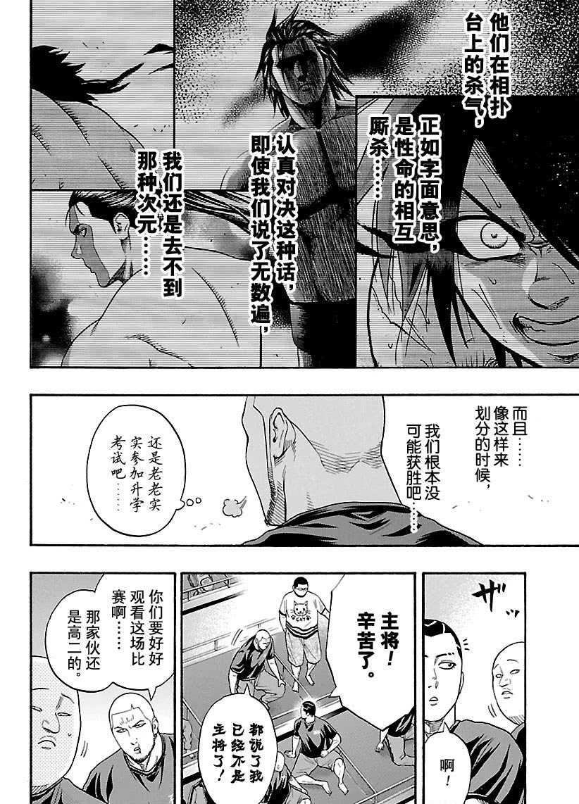 火之丸相撲 - 第101話 - 4