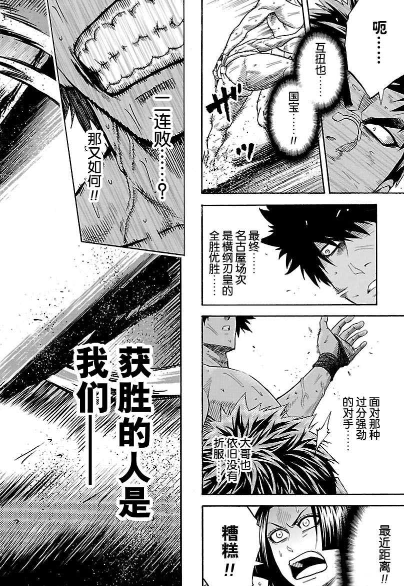 火之丸相撲 - 第103話 - 4