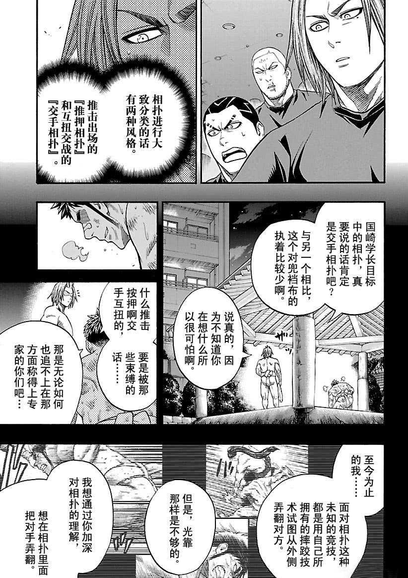 火之丸相撲 - 第104話 - 3