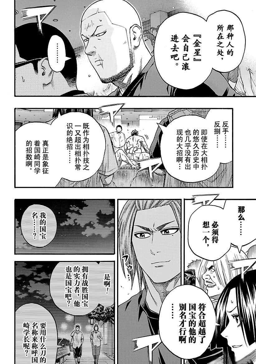 火之丸相撲 - 第104話 - 2