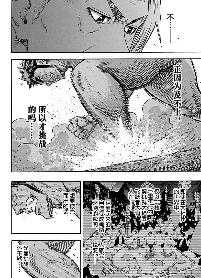 火之丸相撲 - 第104話 - 4