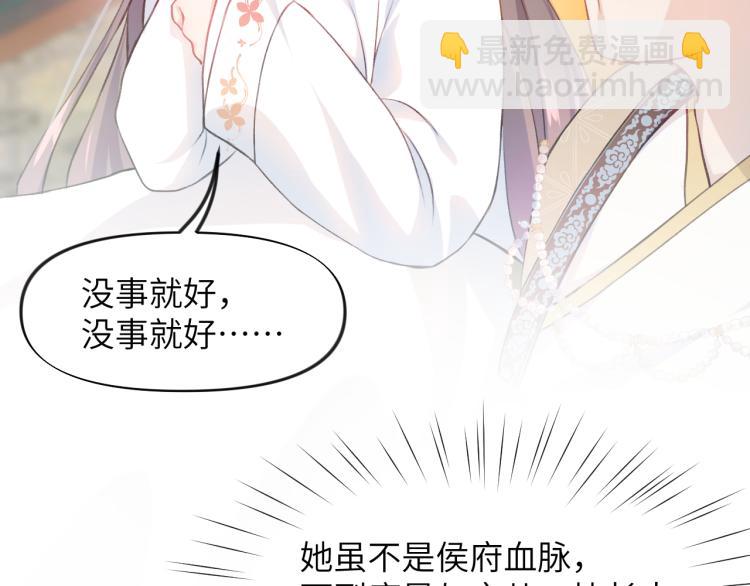 忽如一夜病嬌來 - 第9話  想陷害我？沒門！(1/3) - 7
