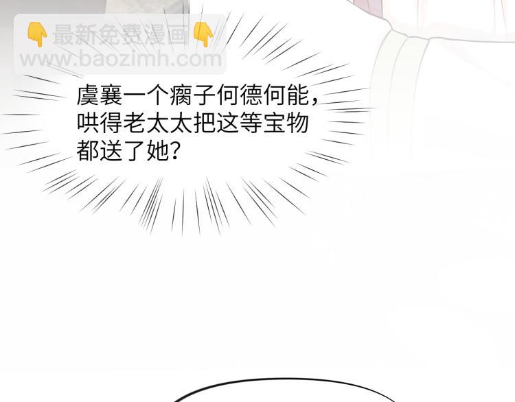 忽如一夜病嬌來 - 第9話  想陷害我？沒門！(2/3) - 5