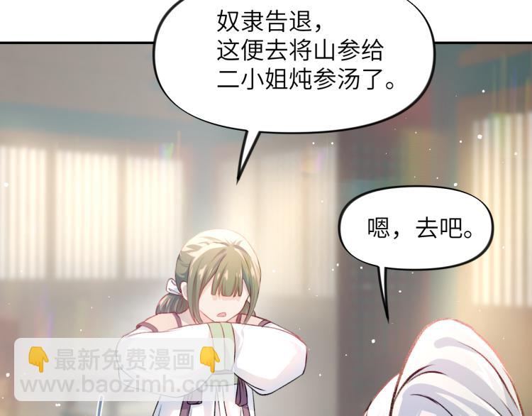 忽如一夜病嬌來 - 第9話  想陷害我？沒門！(2/3) - 6