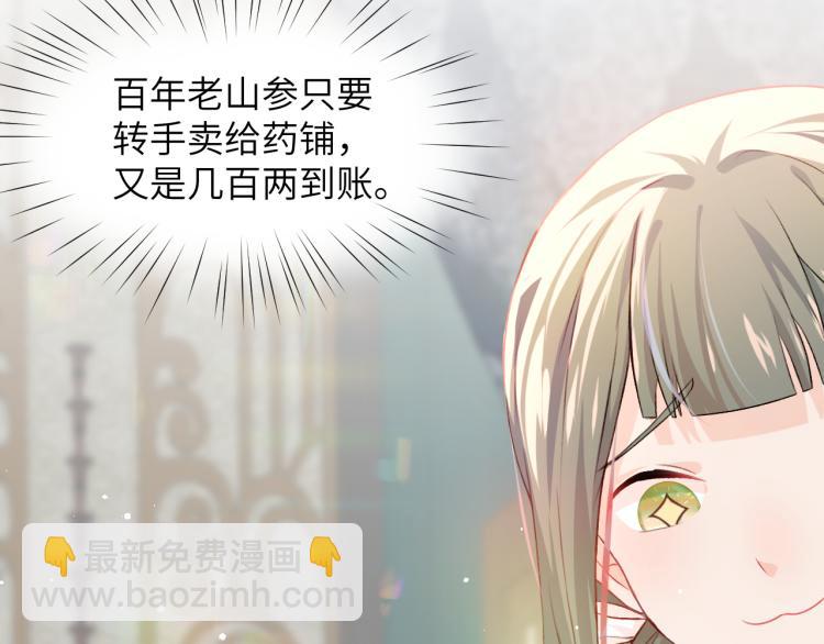 忽如一夜病嬌來 - 第9話  想陷害我？沒門！(2/3) - 8