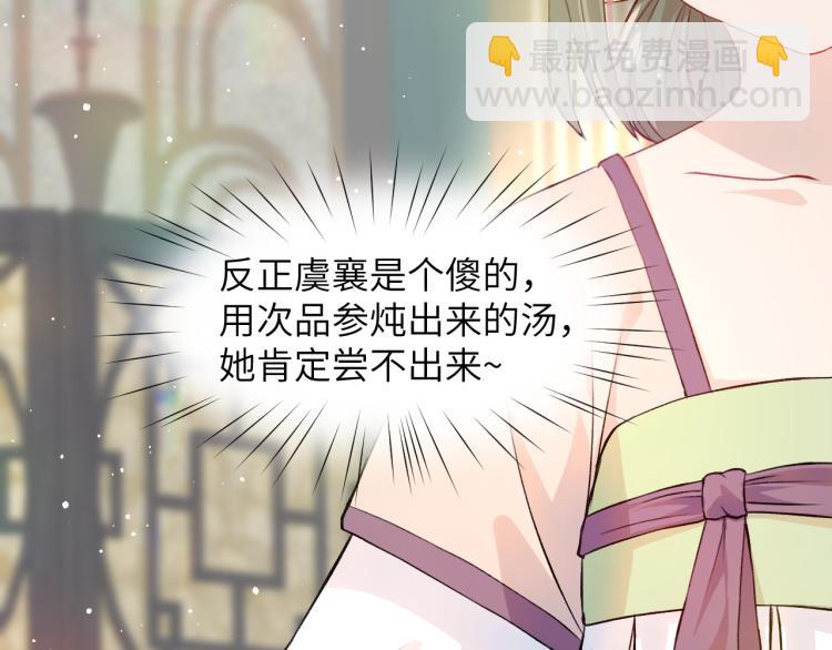 忽如一夜病嬌來 - 第9話  想陷害我？沒門！(2/3) - 1