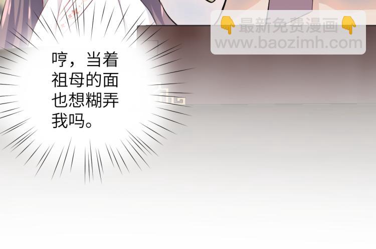 忽如一夜病嬌來 - 第9話  想陷害我？沒門！(2/3) - 3