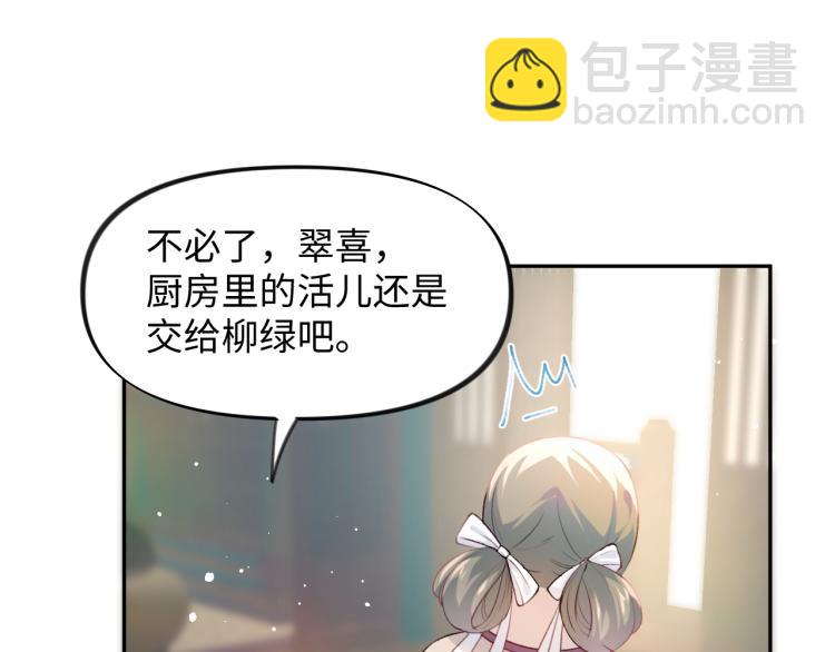 忽如一夜病嬌來 - 第9話  想陷害我？沒門！(2/3) - 4