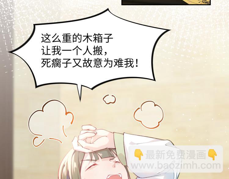 忽如一夜病嬌來 - 第9話  想陷害我？沒門！(2/3) - 3