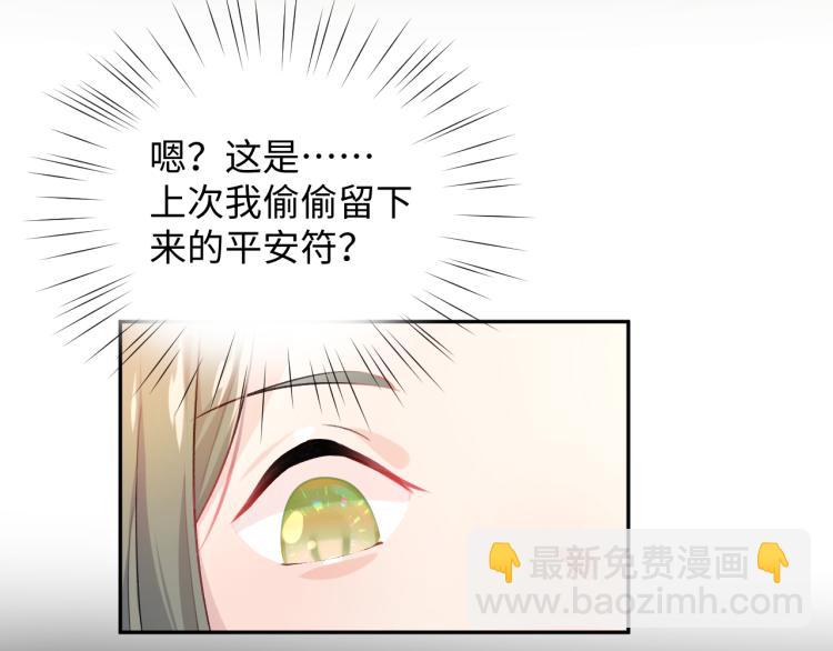 忽如一夜病嬌來 - 第9話  想陷害我？沒門！(2/3) - 6