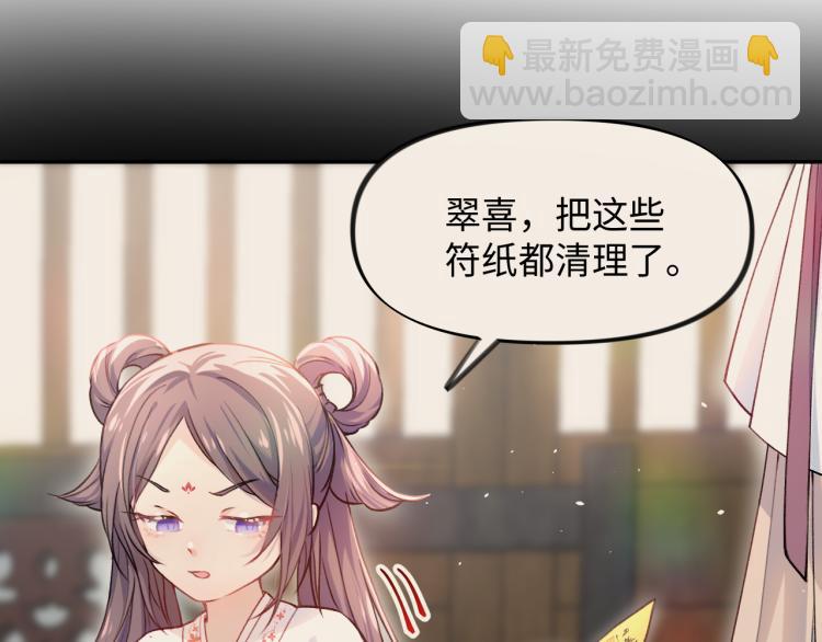 忽如一夜病嬌來 - 第9話  想陷害我？沒門！(2/3) - 7