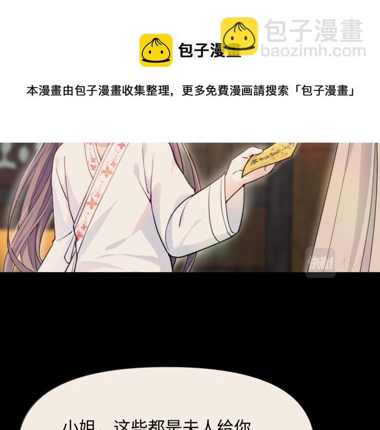 忽如一夜病嬌來 - 第9話  想陷害我？沒門！(2/3) - 8