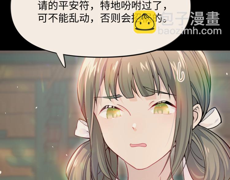 忽如一夜病嬌來 - 第9話  想陷害我？沒門！(2/3) - 1