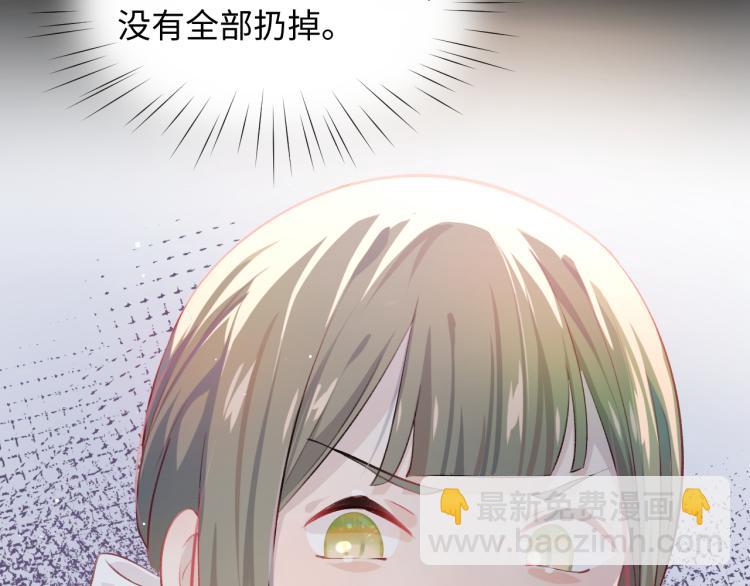 忽如一夜病嬌來 - 第9話  想陷害我？沒門！(2/3) - 3