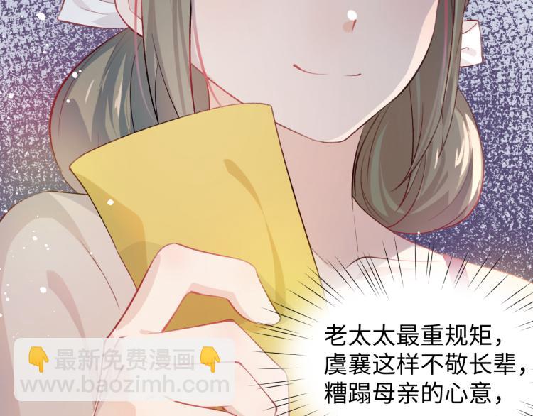 忽如一夜病嬌來 - 第9話  想陷害我？沒門！(2/3) - 4