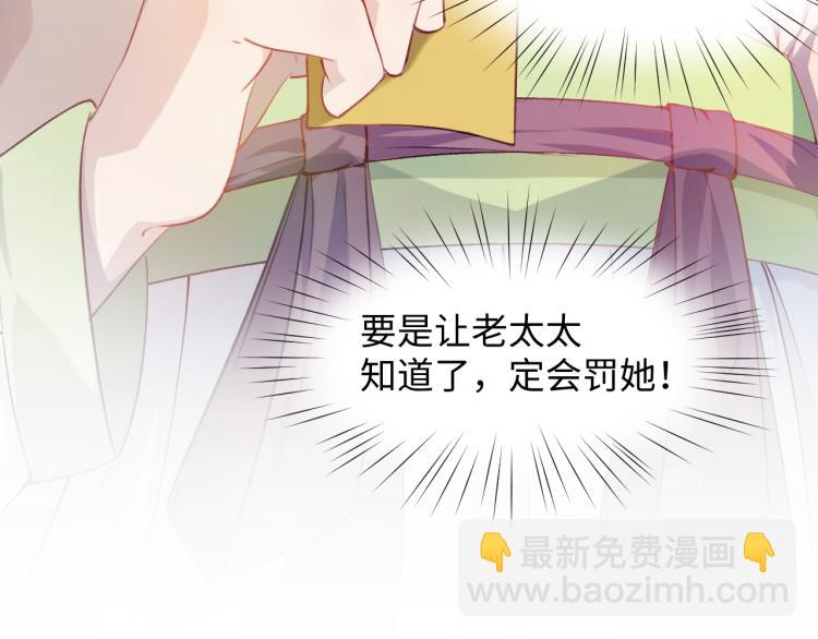 忽如一夜病嬌來 - 第9話  想陷害我？沒門！(2/3) - 5